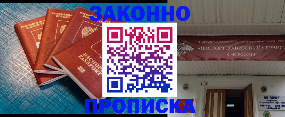 прописка для работы в Мантурово